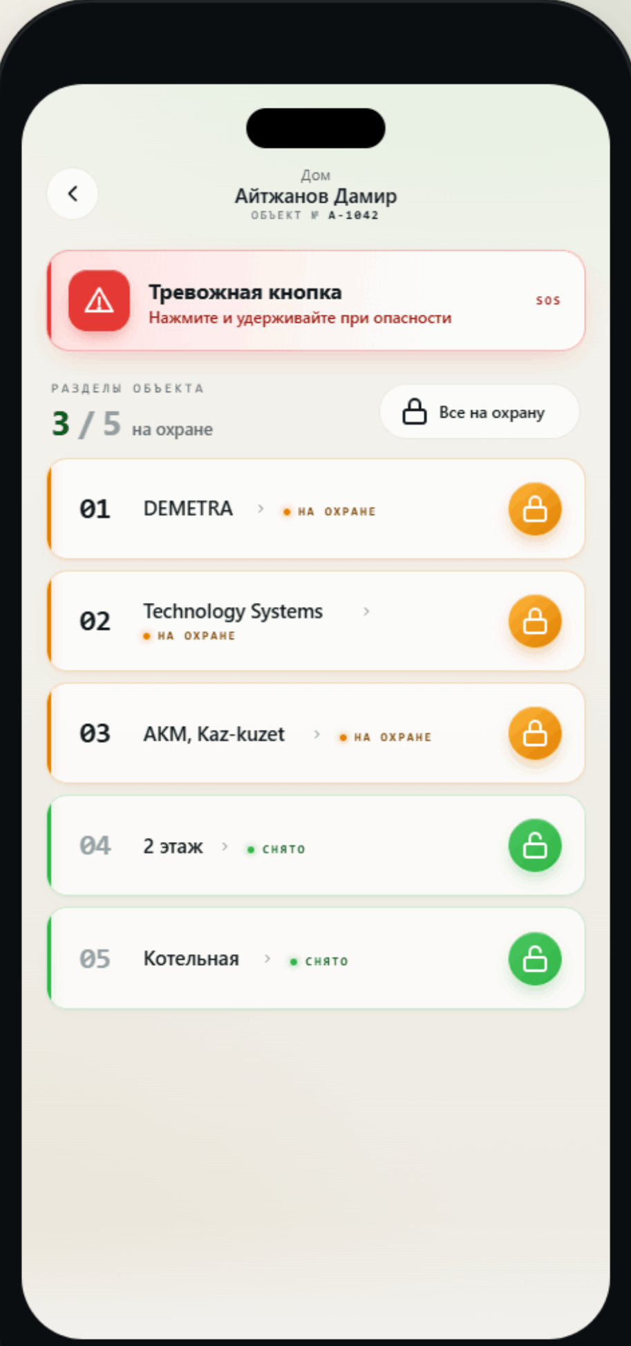 На охрану — одним касанием